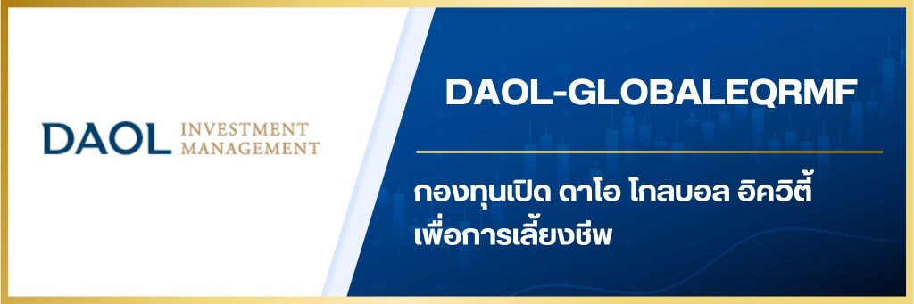 DAOL-GLOBALEQRMF