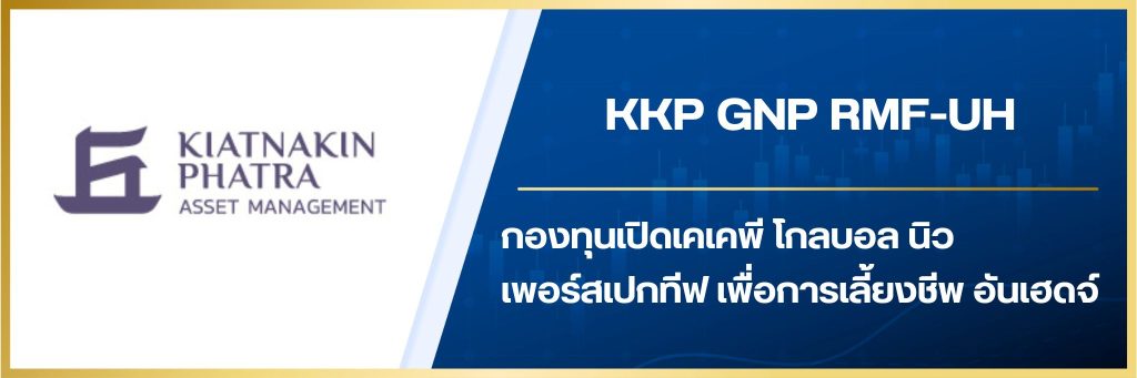 KKP GNP RMF-UH