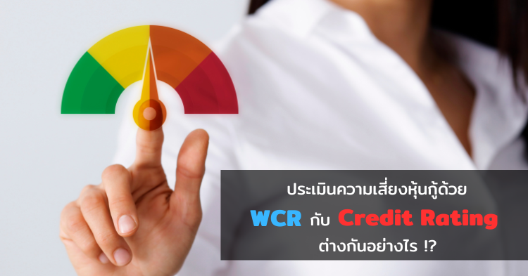 WCR_vs_CreditRating