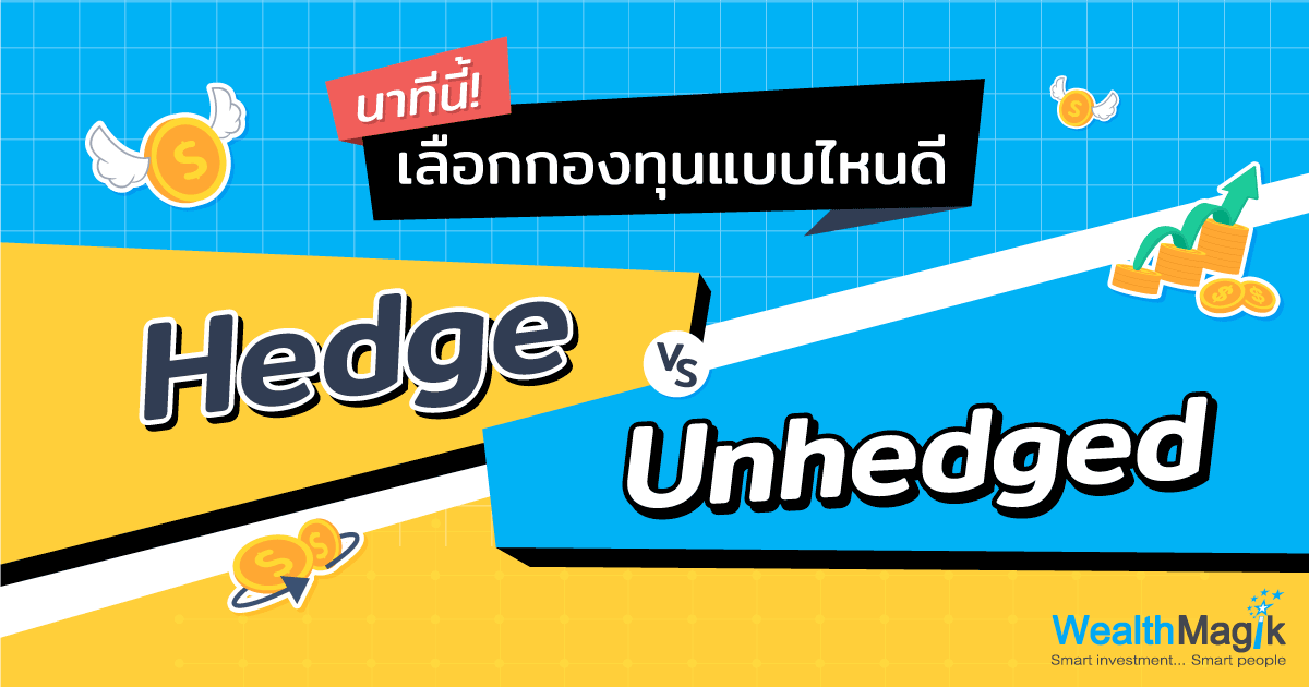 Hedge VS Unhedged