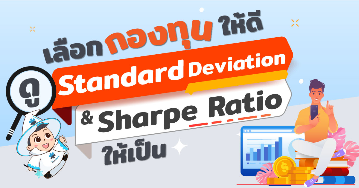 Standard Deviation (SD) - Sharpe Ratio