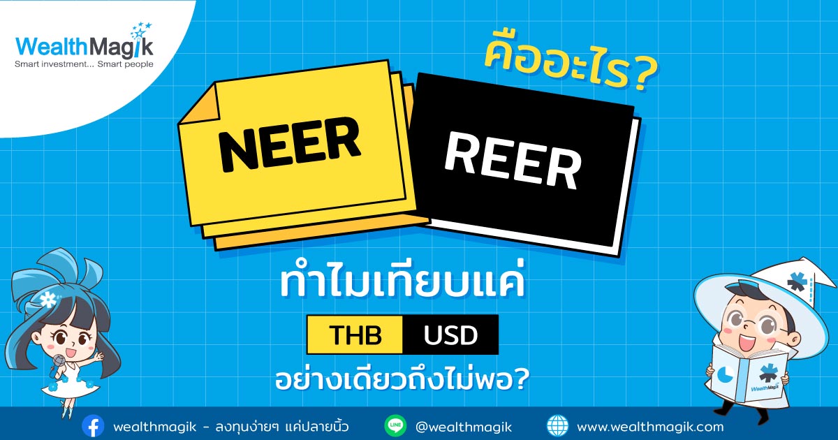 NEER/REER