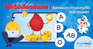 Find investment blood type