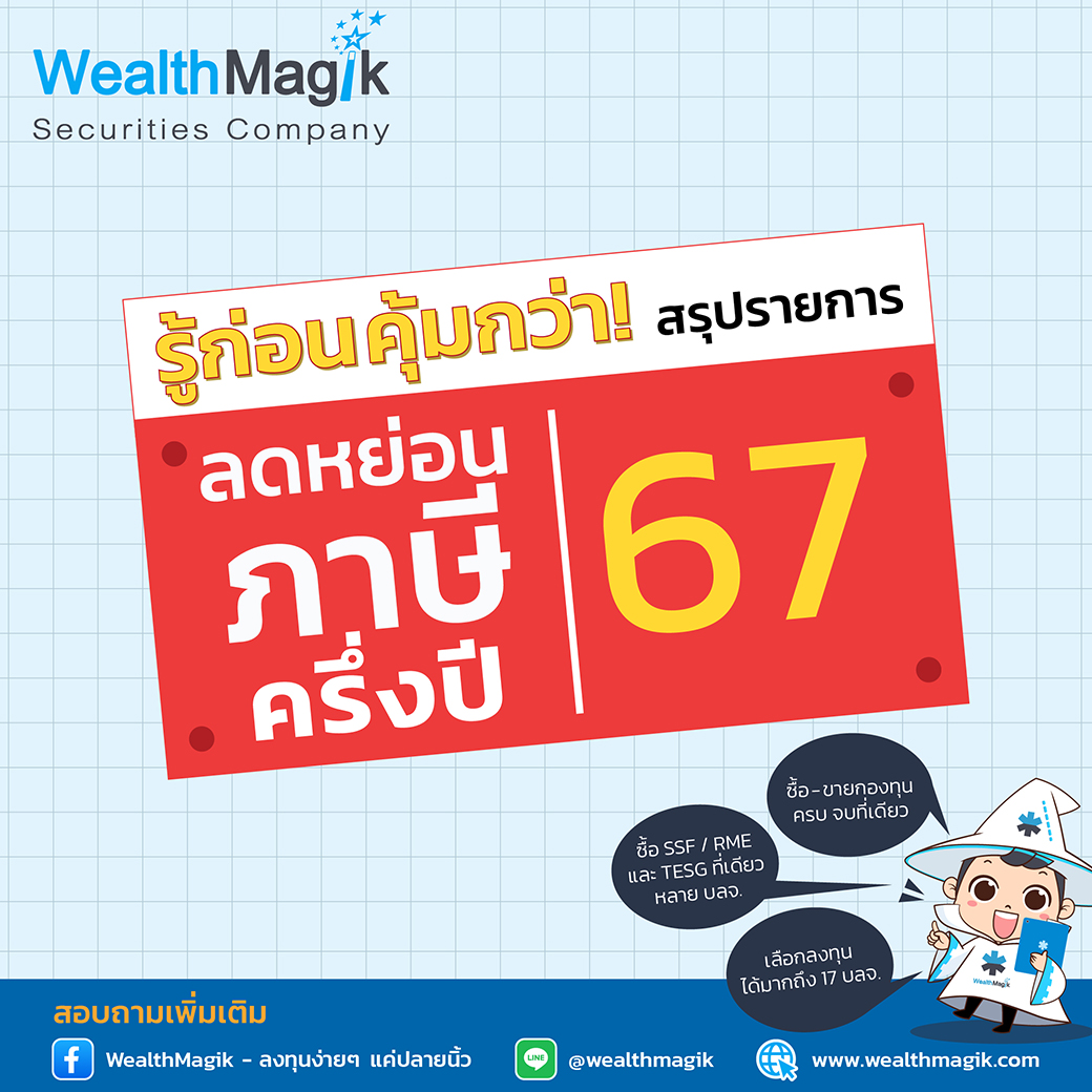 ลดหย่อนภาษี