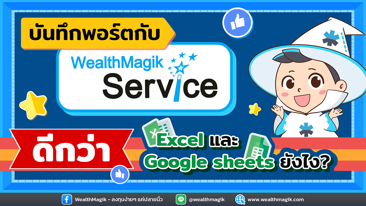 WealthMagik Service