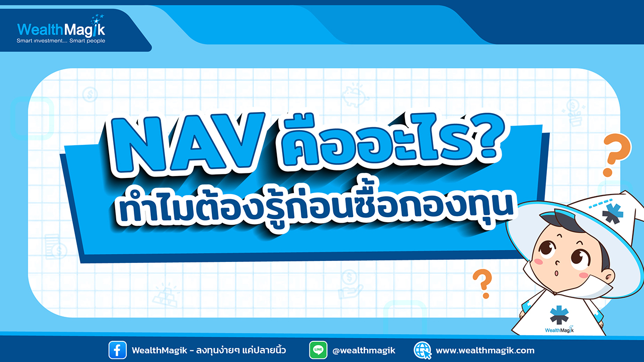 NAV