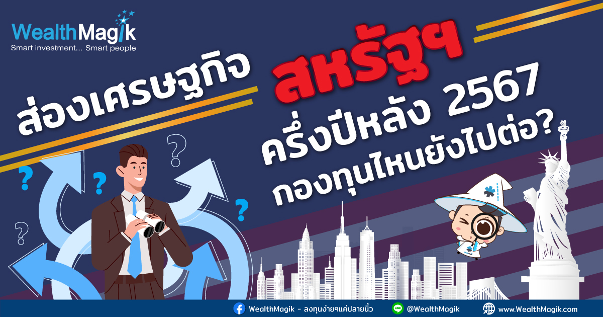 เศรษฐกิจสหรัฐฯ 2567