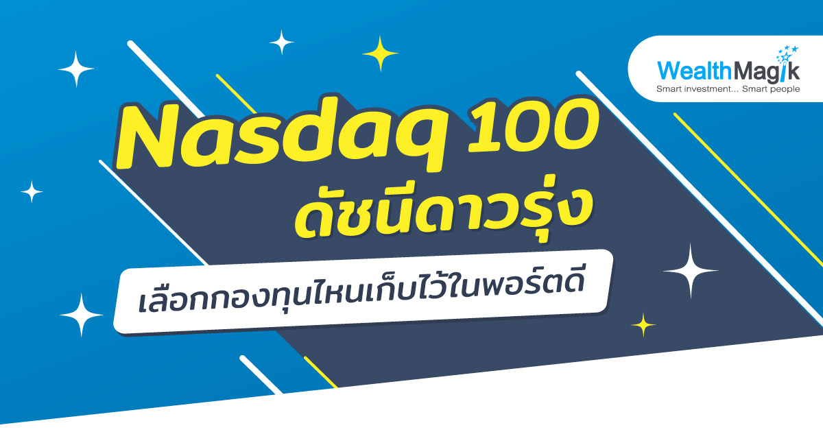Nasdaq 100