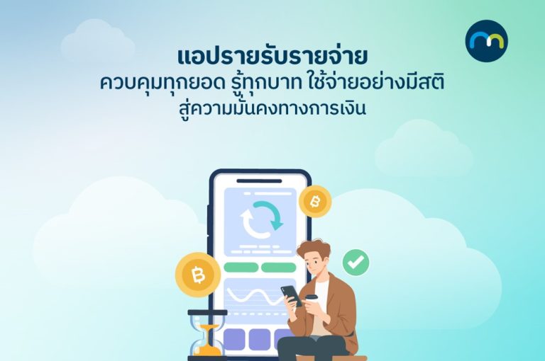 แอปรายรับรายจ่าย make by kbank