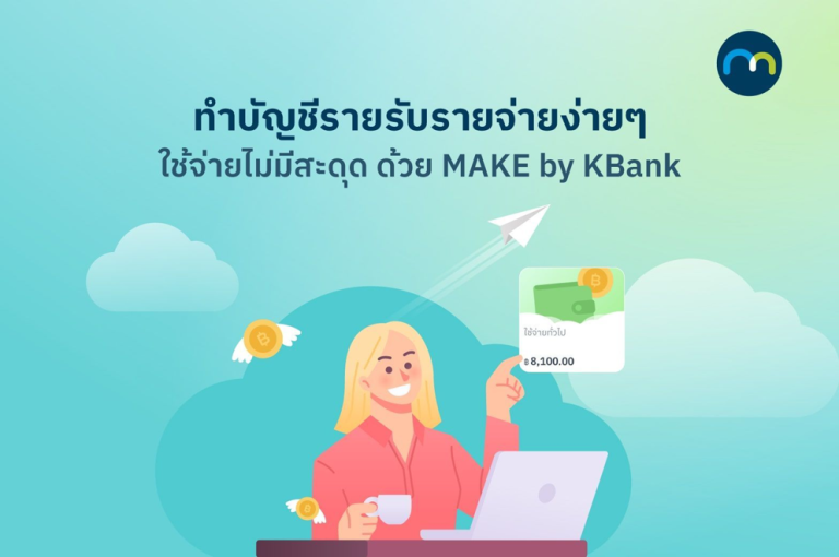 แอปรายรับรายจ่าย ช่วยจัดการเงิน