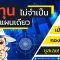 กองทุนไหนดีปี 2025