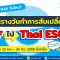 schedule switching ltf to thai esgx